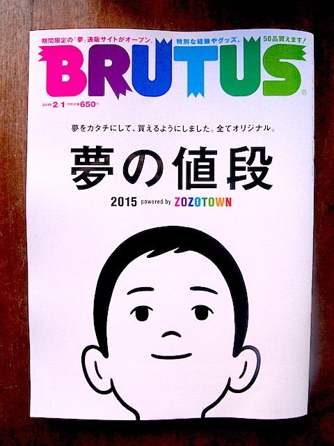 brutus201502.JPG